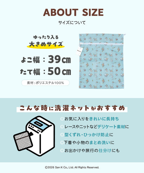 フィークス FICUS リラックマ コラボ 洗濯ネット 【メール便】