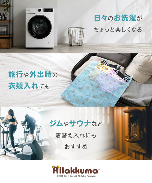 フィークス FICUS リラックマ コラボ 洗濯ネット 【メール便】