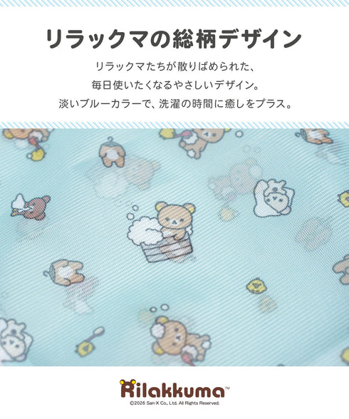 フィークス FICUS リラックマ コラボ 洗濯ネット 【メール便】