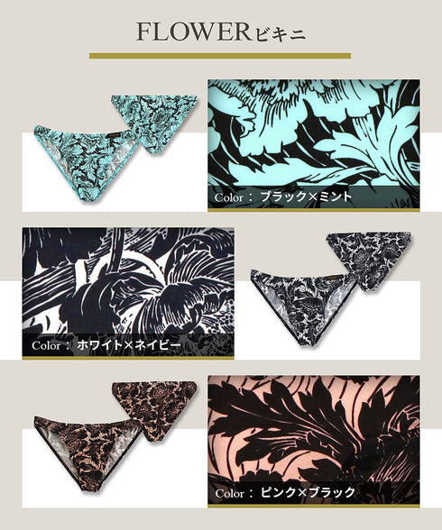 グレイブボールト Gravevault FLOWER メンズ ビキニ 【メール便】|下着 おしゃれ 人気 高級 プレゼント 彼氏 キムタク