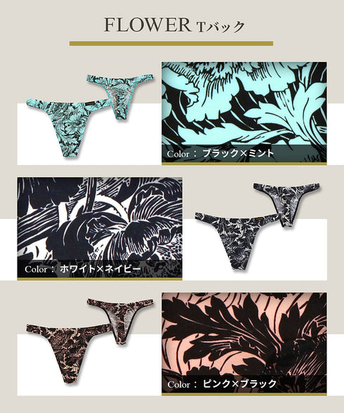 グレイブボールト Gravevault FLOWER メンズ Tバック 【メール便】|下着 おしゃれ 人気 高級 プレゼント 彼氏 キムタク