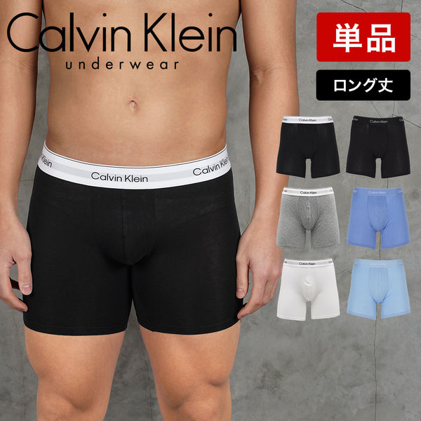 カルバンクライン Calvin Klein 【バラ売り】ICON COTTON STRETCH メンズ ロング ボクサーパンツ 【メール便】