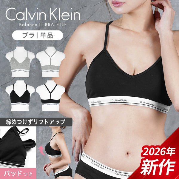 カルバンクライン Calvin Klein Balance LL BRALETTE レディース ブラ【メール便】