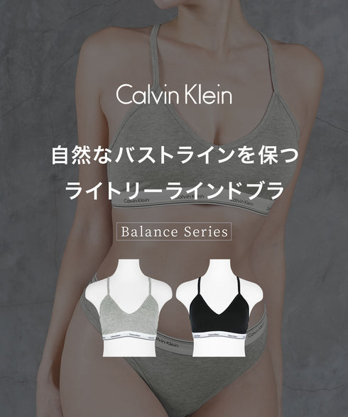 カルバンクライン Calvin Klein Balance LL BRALETTE レディース ブラ【メール便】綿 下着 おしゃれ 人気 プレゼント