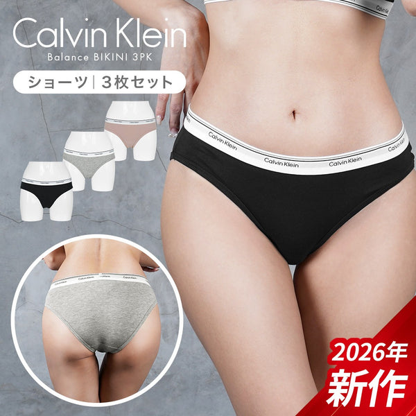 カルバンクライン Calvin Klein 【3枚セット】Balance BIKINI 3PK レディース ショーツ【メール便】