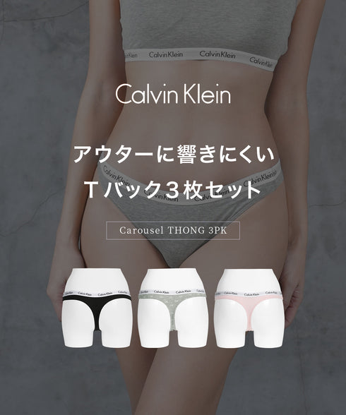 カルバンクライン Calvin Klein 【3枚セット】Carousel THONG 3PK レディース Tバック 【メール便】