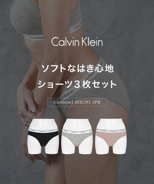 カルバンクライン Calvin Klein 【3枚セット】Carousel BIKINI 3PK レディース ショーツ 【メール便】