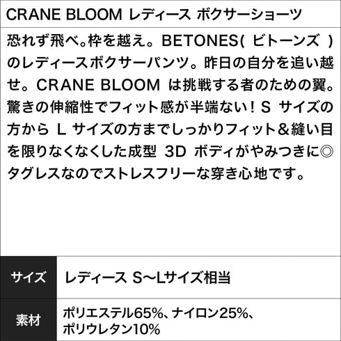 ビトーンズ BETONES CRANE BLOOM レディース ボクサーショーツ 【メール便】