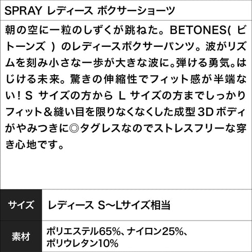ビトーンズ BETONES SPRAY レディース ボクサーショーツ 【メール便】
