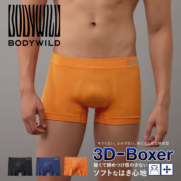 グンゼ GUNZE BODY WILD STANDARD 3D-BOXER 成型 メンズ ローライズボクサーパンツ 【メール便】