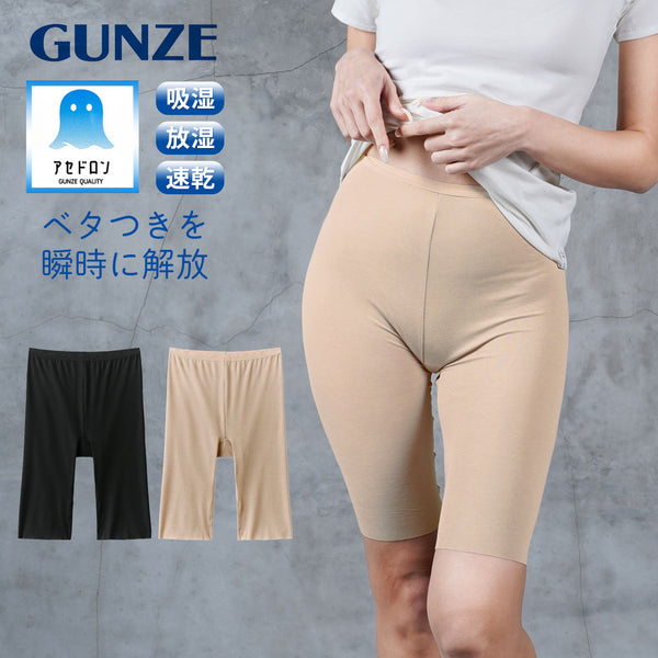 グンゼ GUNZE アセドロン レディース ペチパンツ5分丈 【メール便】