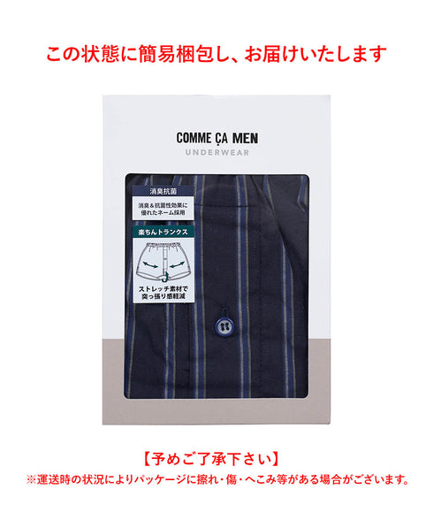 コムサメン COMME CA MEN ストライプストレッチ先染 メンズ トランクス 【メール便】