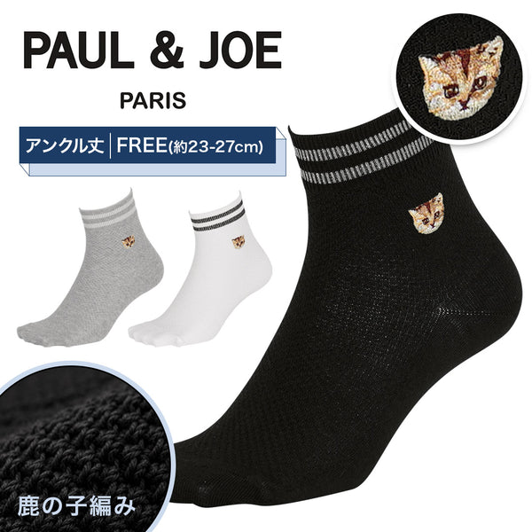 ポールアンドジョー PAUL&JOE ヌネット刺繍 メンズ アンクルソックス 靴下 【メール便】猫 かわいい プレゼント ギフト 彼氏 夫 旦那 父の日