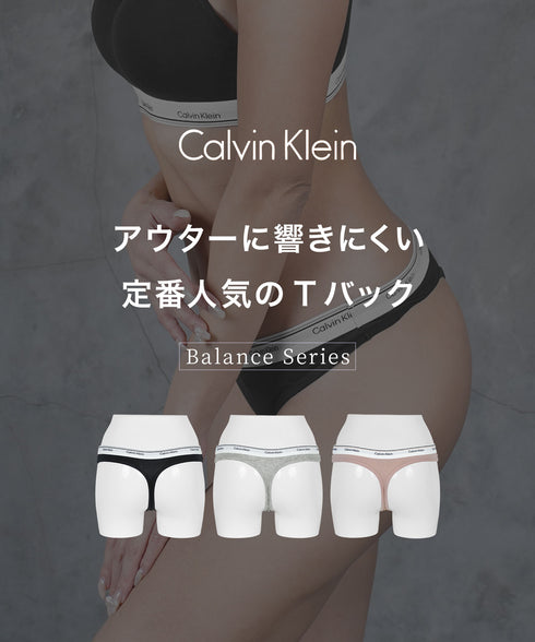 カルバンクライン Calvin Klein バラ売り Balance THONG レディース Tバック 【メール便】綿 下着 おしゃれ 人気 プレゼント