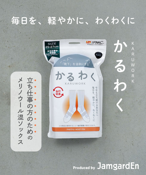 ジャムガーデン JAMGARDEN かるわく 機能性ソックス【IFMCメリノウールミックス】 【メール便】
