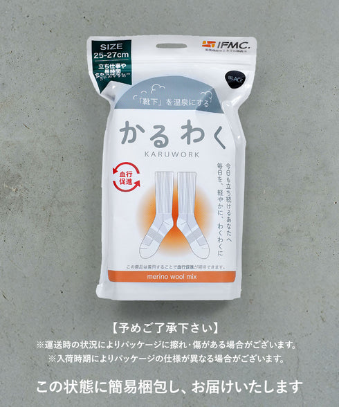 ジャムガーデン JAMGARDEN かるわく 機能性ソックス【IFMCメリノウールミックス】 【メール便】