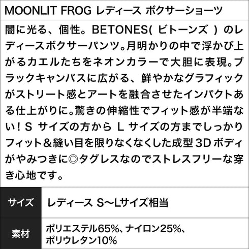 ビトーンズ BETONES MOONLIT FROG レディース ボクサーショーツ 【メール便】下着 フリーサイズ おしゃれ かわいい 人気 ブランド プレゼント 彼氏 父の日