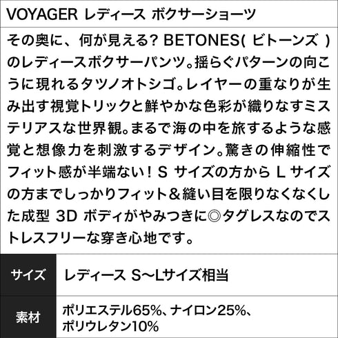 ビトーンズ BETONES VOYAGER レディース ボクサーショーツ 【メール便】下着 フリーサイズ おしゃれ かわいい 人気 ブランド プレゼント 彼氏 父の日