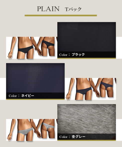 グレイブボールト Gravevault PLAIN レディース Tバック 【メール便】