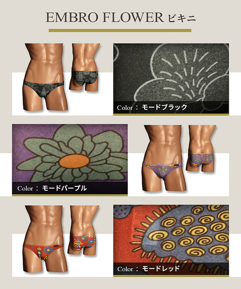 グレイブボールト Gravevault EMBRO FLOWER メンズ ビキニ 【メール便】