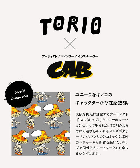 トリオ TORIO CAB design メンズ ボクサーパンツ 【メール便】