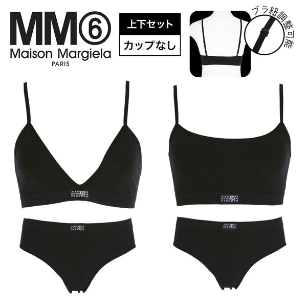 エムエム6 メゾン マルジェラ MM6 Maison Margiela SEAMLESS レディース ブラ&ショーツ 上下セット