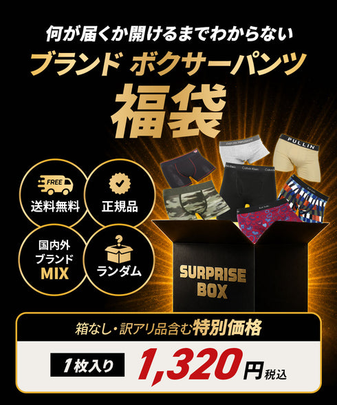 その他 その他 人気ブランド福袋 メンズ ボクサーパンツ 【メール便】