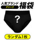 ランダム
