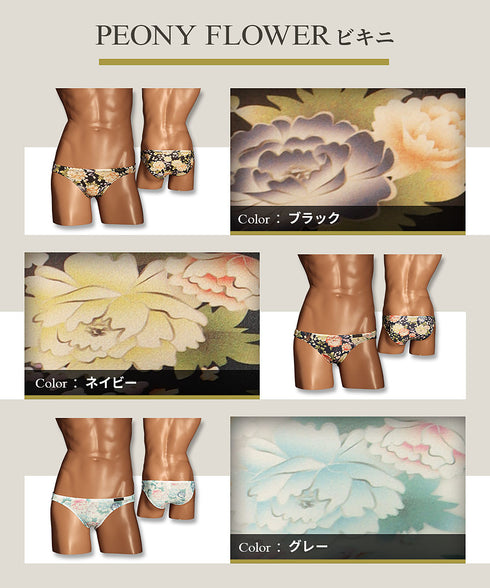 グレイブボールト Gravevault PEONY FLOWER メンズ ビキニ 【メール便】