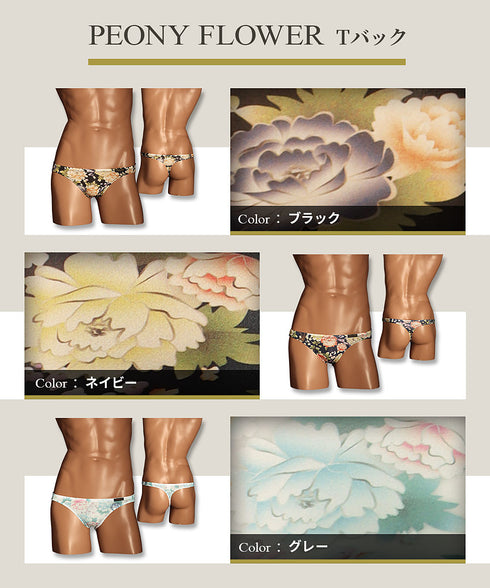 グレイブボールト Gravevault PEONY FLOWER メンズ Tバック 【メール便】
