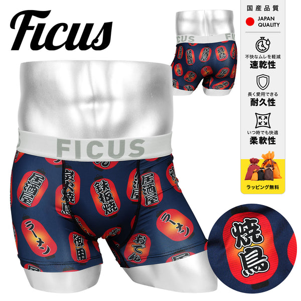 フィークス FICUS ちょうちん街道 メンズボクサーパンツ 【メール便】