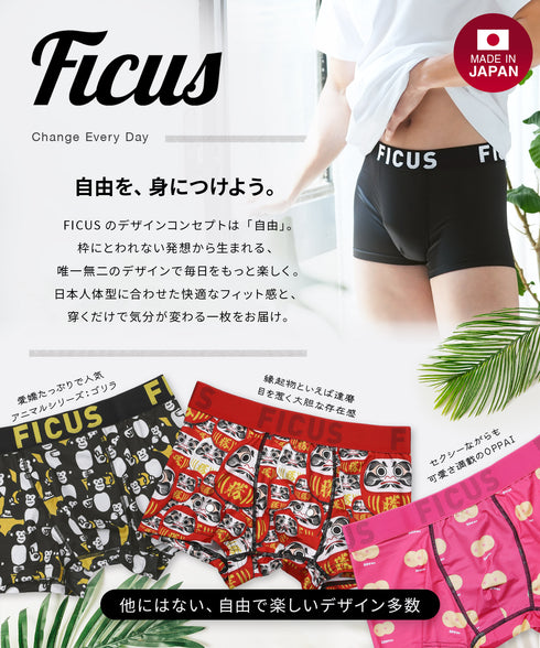 フィークス FICUS ちょうちん街道 メンズボクサーパンツ 【メール便】