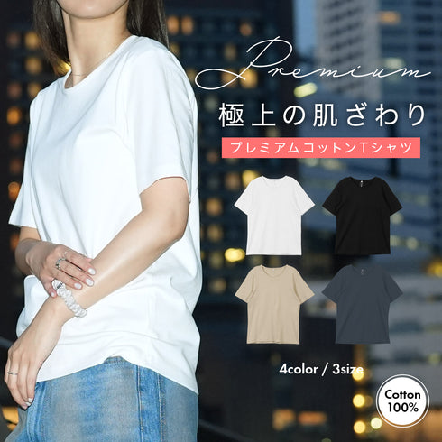 レディース 無地 半袖 Tシャツ プレミアムコットン 【メール便】