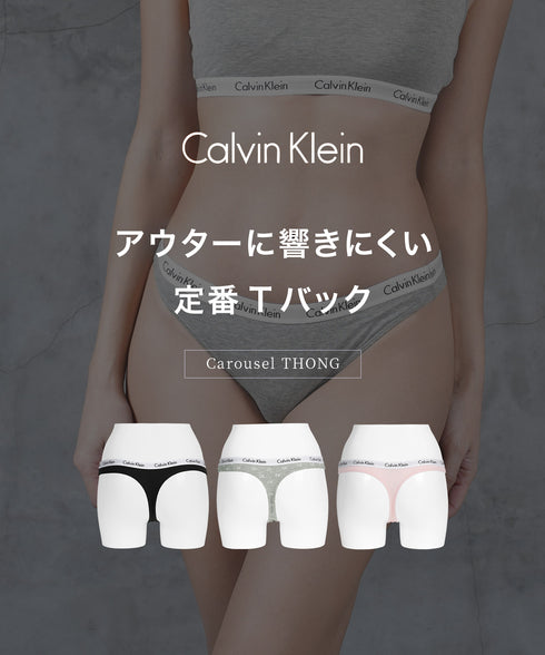 カルバンクライン Calvin Klein バラ売り Carousel THONG レディース Tバック 【メール便】