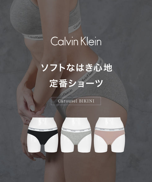 カルバンクライン Calvin Klein バラ売り Carousel BIKINI レディース ショーツ 【メール便】