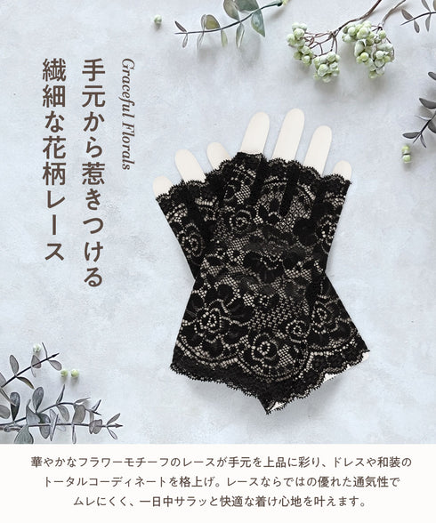 レース手袋 【メール便】