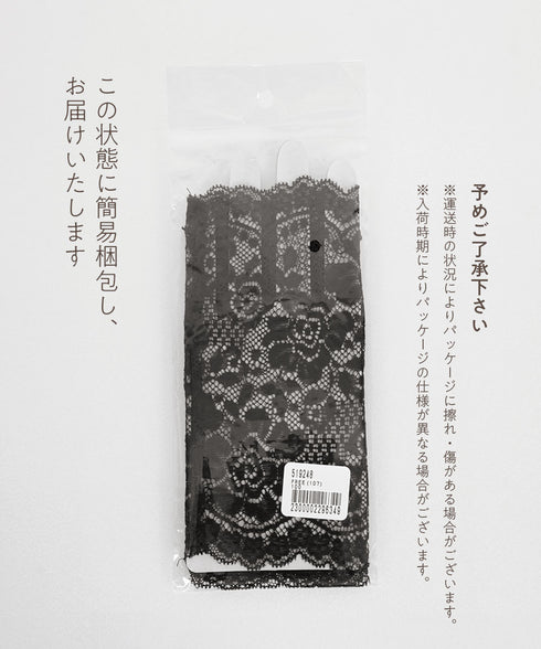 レース手袋 【メール便】