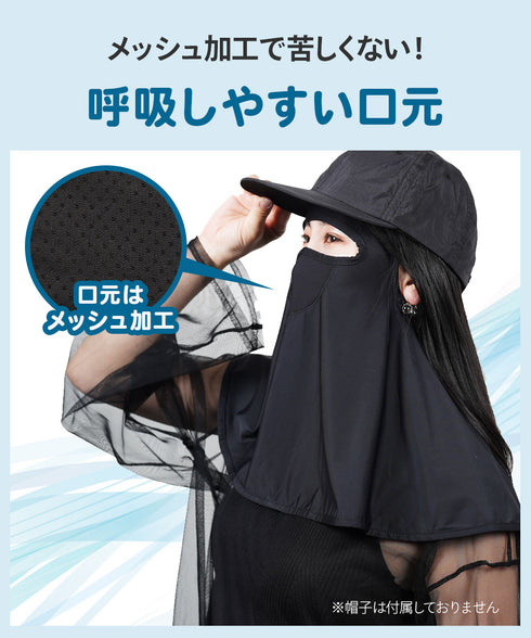 フェイスガード UVカット 接触冷感 UPF50 【メール便】