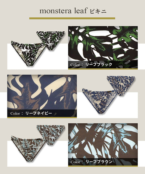 グレイブボールト Gravevault monstera leaf メンズ ビキニ 【メール便】