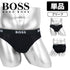 ヒューゴボス HUGO BOSS バラ売り Brief 3P Power メンズ ブリーフ