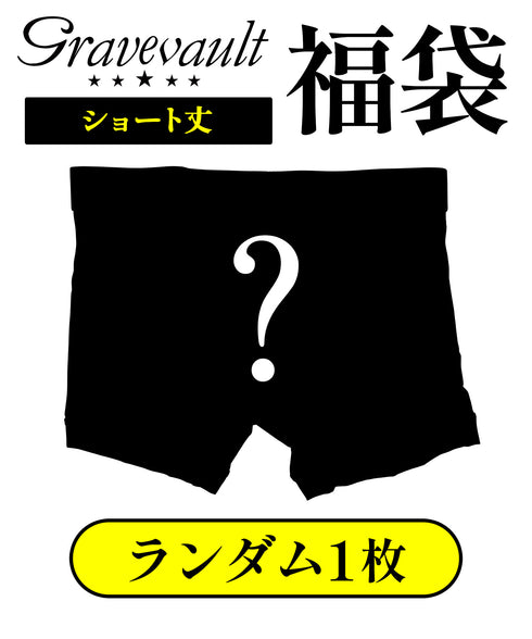 ショート丈