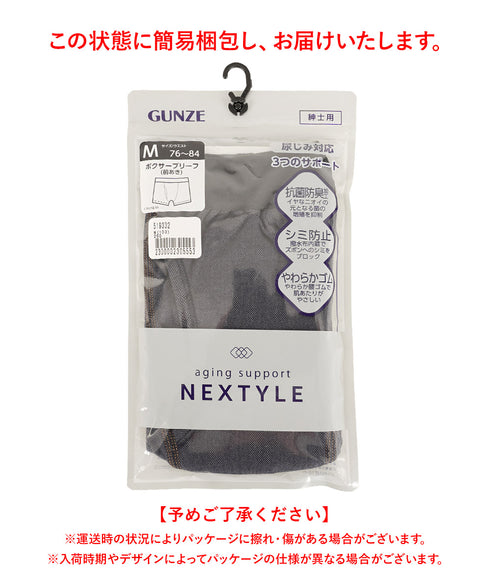 グンゼ GUNZE NEXTYLE 尿じみ対応 メンズ ボクサーパンツ(前あき) 【メール便】