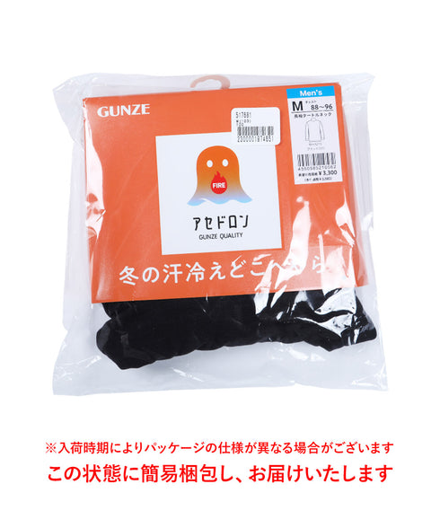 グンゼ GUNZE ファイヤーアセドロン メンズ 長袖タートルネック 【メール便】