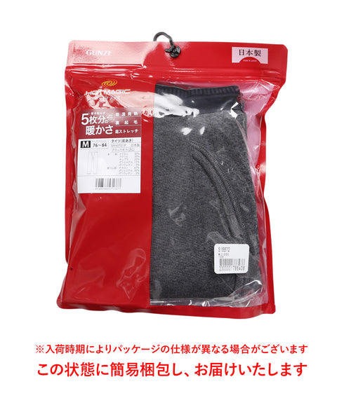 グンゼ GUNZE HOT MAGIC 寒さ知らず メンズ タイツ(前あき) 【メール便】