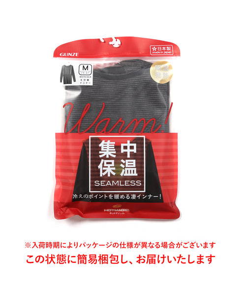 グンゼ GUNZE HOT MAGIC 集中保温シームレス レディース 8分袖インナー 【メール便】