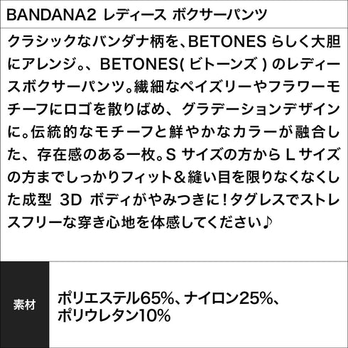 ビトーンズ BETONES BANDANA2 レディース ボクサーパンツ 【メール便】