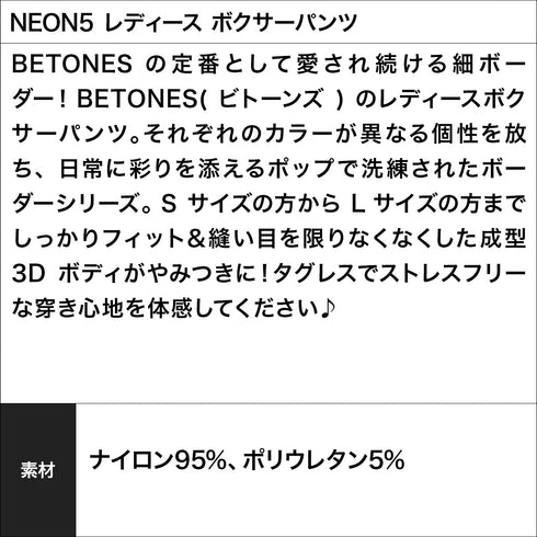 ビトーンズ BETONES NEON5 レディース ボクサーパンツ 【メール便】