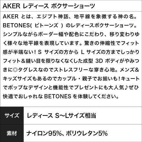 ビトーンズ BETONES AKER レディース ボクサーショーツ 【メール便】下着 フリーサイズ おしゃれ かわいい 人気 ブランド プレゼント 彼氏