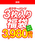 人気ブランドアンダーウェア3枚入り福袋 【メール便】 yearsale_f