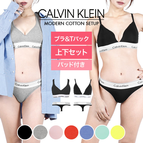 カルバンクライン Calvin Klein Modern Cotton レディース ブラ&Tバック 上下セット 【メール便】